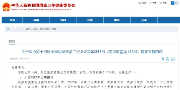 国家卫健委坚持规范医美直播，鼓励专业人员开展健康科普！