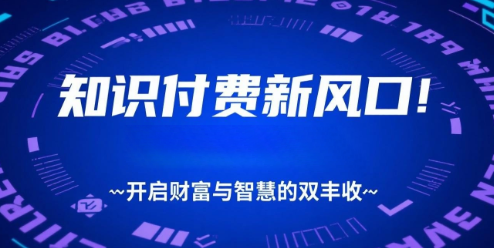 知识付费新风口！安菲云私域直播平台，开启财富与智慧的双丰收