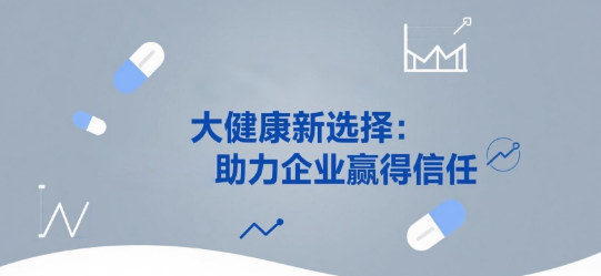 大健康新选择：安菲云私域直播助力企业赢得信任