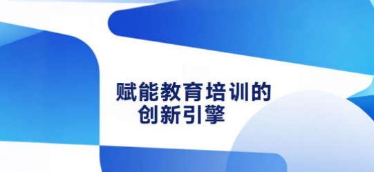 安菲云赋能教育培训的创新引擎