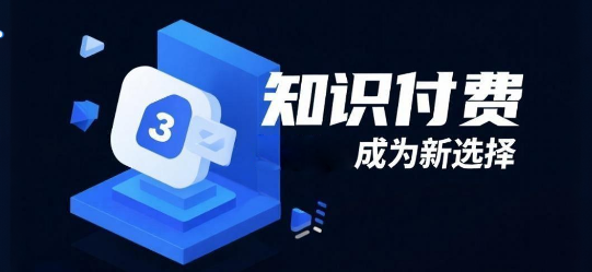 知识付费，安菲云成为新选择